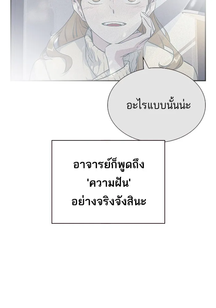 Study Group แก๊งเด็กเรียนห้าวตีน - หน้า 99