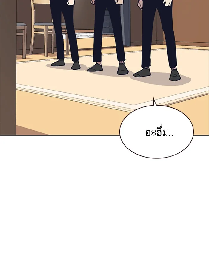 Study Group แก๊งเด็กเรียนห้าวตีน - หน้า 129