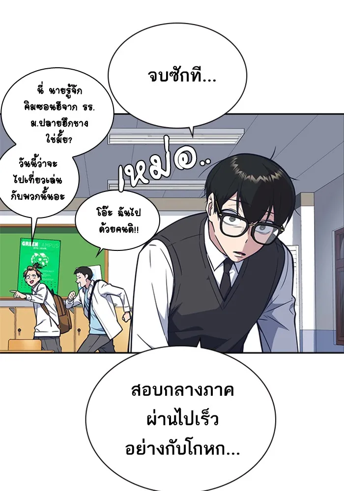 Study Group แก๊งเด็กเรียนห้าวตีน - หน้า 19