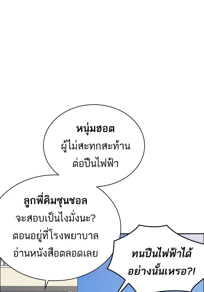 Study Group แก๊งเด็กเรียนห้าวตีน - หน้า 32