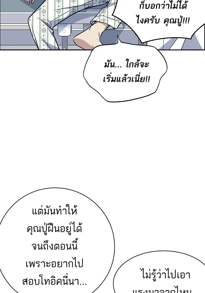 Study Group แก๊งเด็กเรียนห้าวตีน - หน้า 42