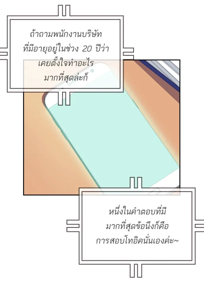 Study Group แก๊งเด็กเรียนห้าวตีน - หน้า 67