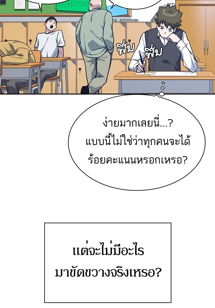 Study Group แก๊งเด็กเรียนห้าวตีน - หน้า 9