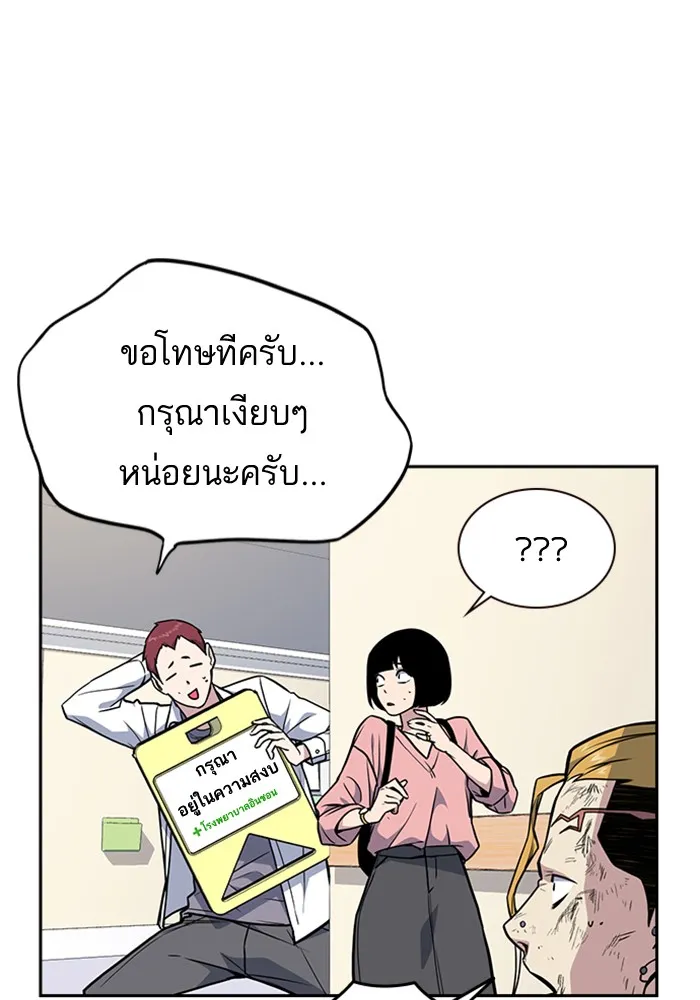 Study Group แก๊งเด็กเรียนห้าวตีน - หน้า 90