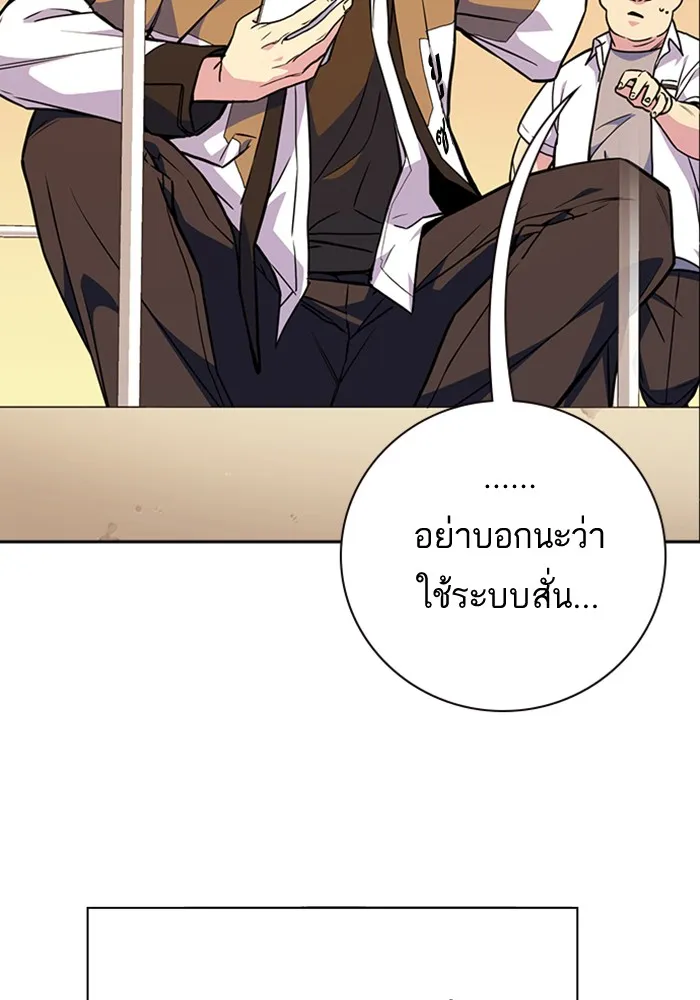 Study Group แก๊งเด็กเรียนห้าวตีน - หน้า 121