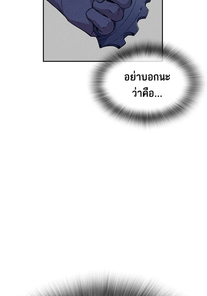 Study Group แก๊งเด็กเรียนห้าวตีน - หน้า 36