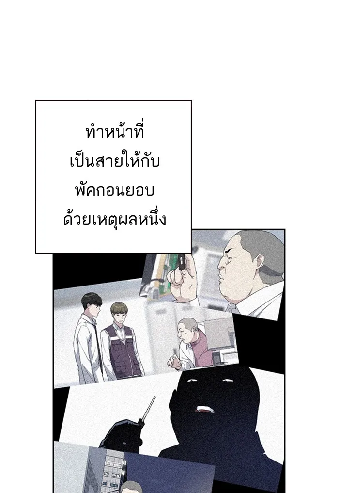 Study Group แก๊งเด็กเรียนห้าวตีน - หน้า 48