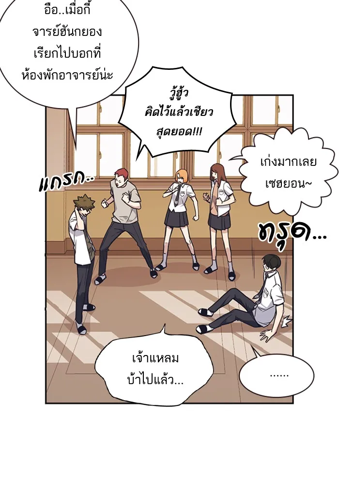 Study Group แก๊งเด็กเรียนห้าวตีน - หน้า 57