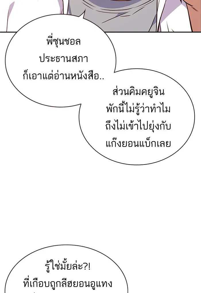 Study Group แก๊งเด็กเรียนห้าวตีน - หน้า 62