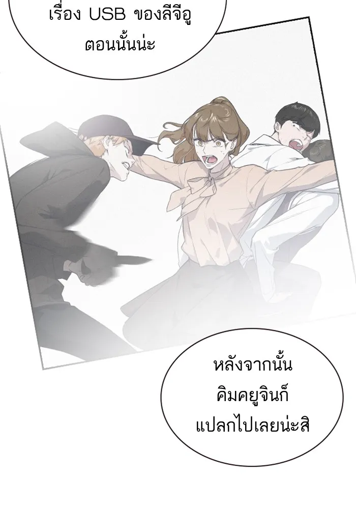 Study Group แก๊งเด็กเรียนห้าวตีน - หน้า 63