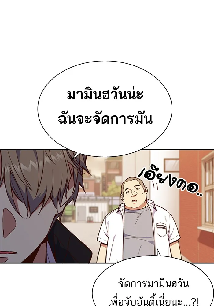 Study Group แก๊งเด็กเรียนห้าวตีน - หน้า 69