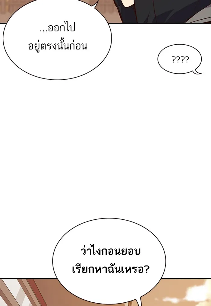 Study Group แก๊งเด็กเรียนห้าวตีน - หน้า 77