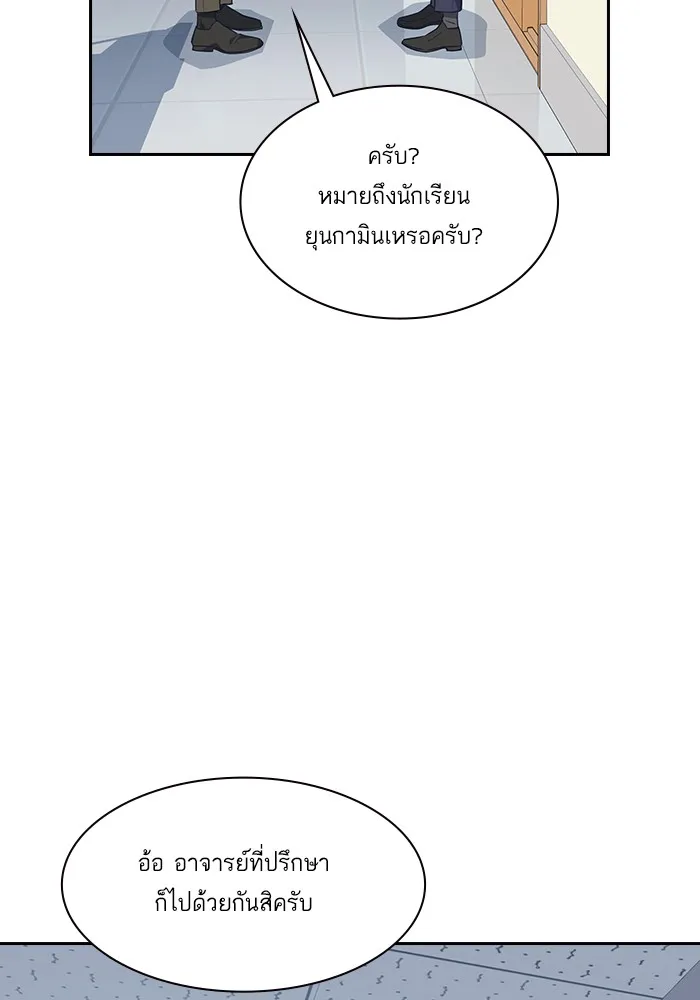 Study Group แก๊งเด็กเรียนห้าวตีน - หน้า 25