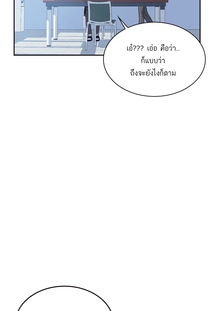Study Group แก๊งเด็กเรียนห้าวตีน - หน้า 48