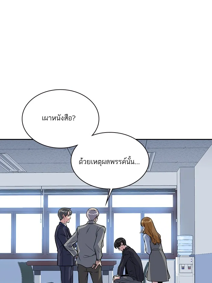 Study Group แก๊งเด็กเรียนห้าวตีน - หน้า 72