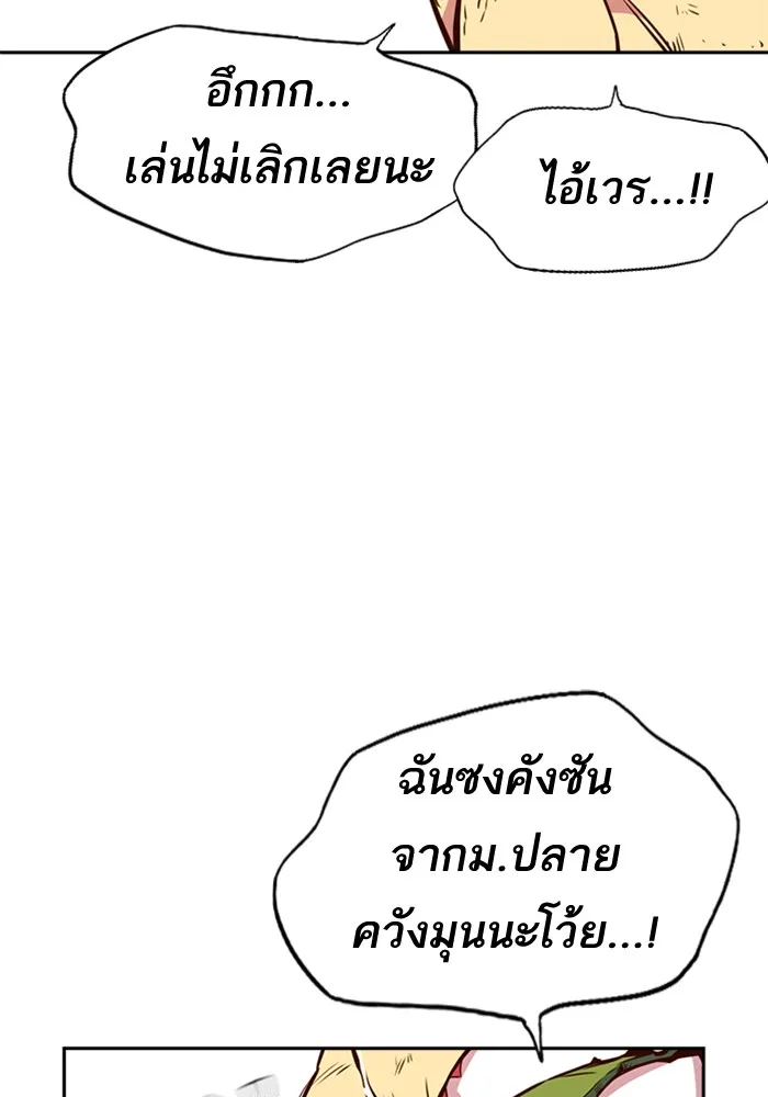 Study Group แก๊งเด็กเรียนห้าวตีน - หน้า 11