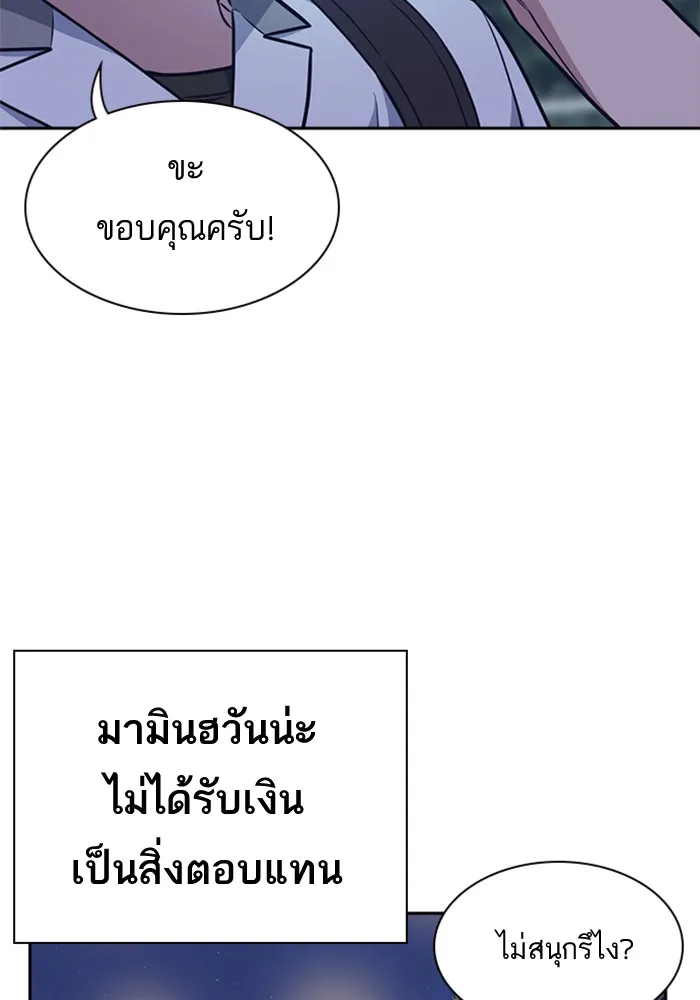 Study Group แก๊งเด็กเรียนห้าวตีน - หน้า 38