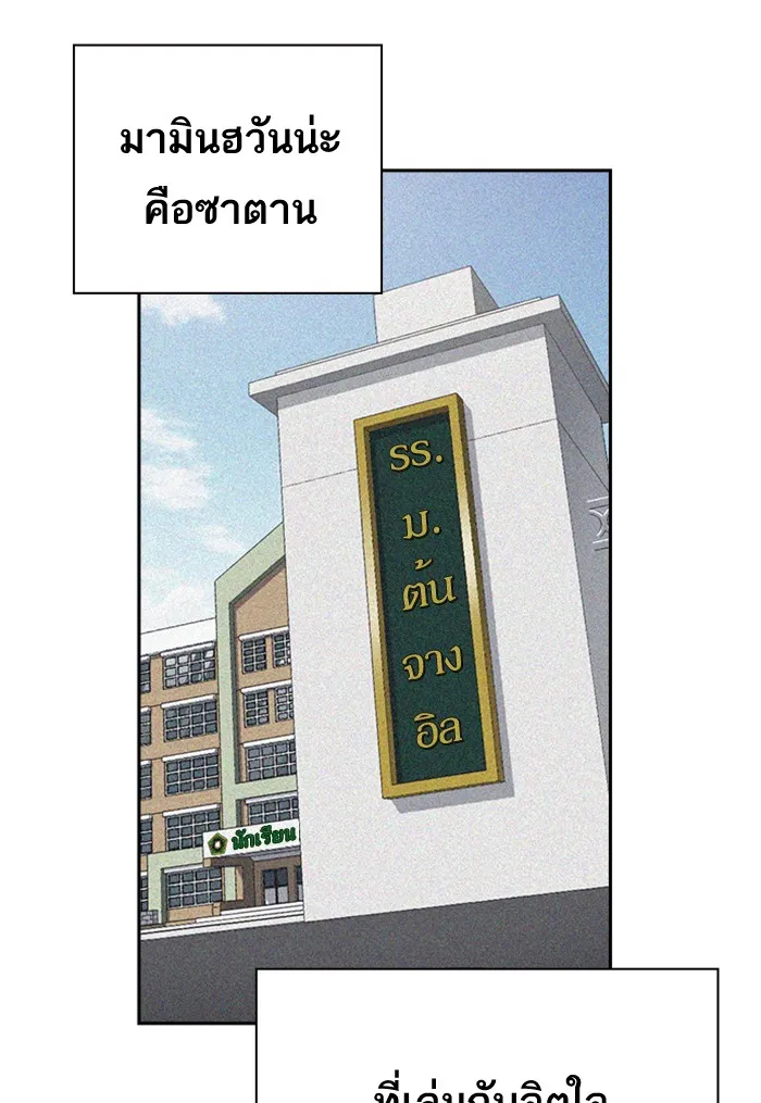 Study Group แก๊งเด็กเรียนห้าวตีน - หน้า 66