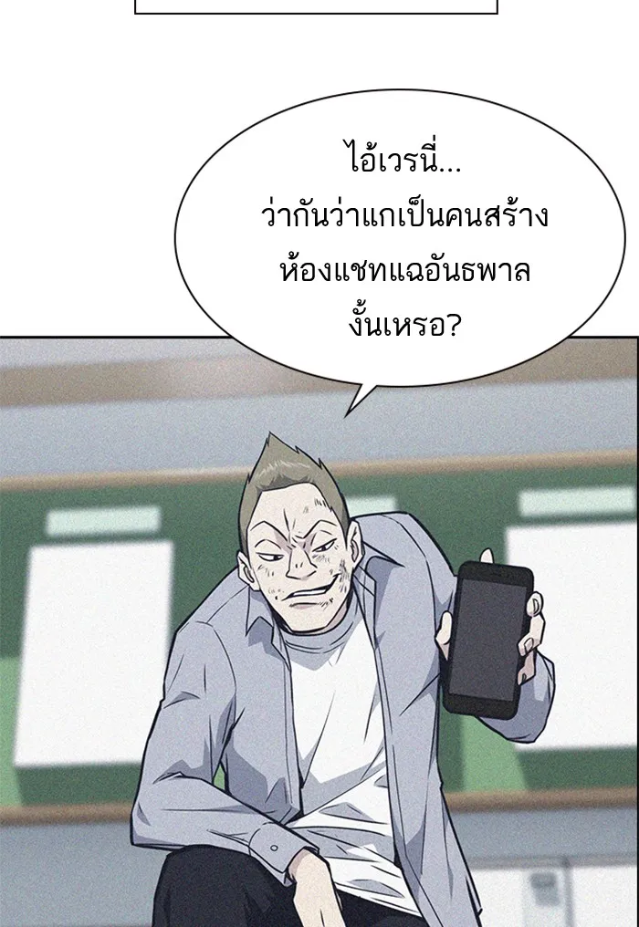 Study Group แก๊งเด็กเรียนห้าวตีน - หน้า 68