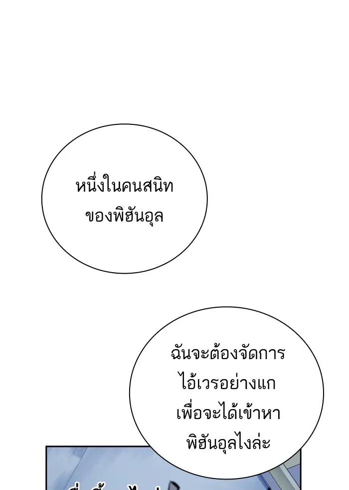 Study Group แก๊งเด็กเรียนห้าวตีน - หน้า 102