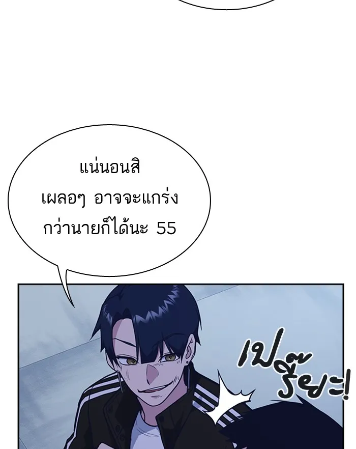 Study Group แก๊งเด็กเรียนห้าวตีน - หน้า 124