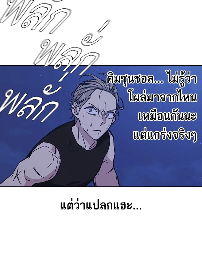 Study Group แก๊งเด็กเรียนห้าวตีน - หน้า 66