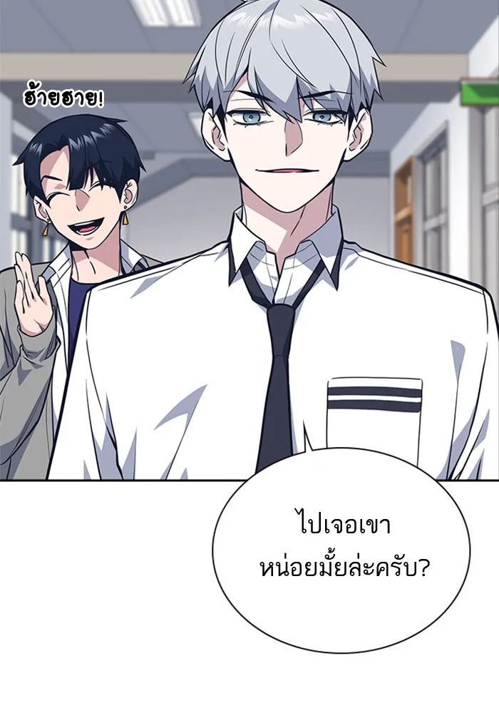 Study Group แก๊งเด็กเรียนห้าวตีน - หน้า 116