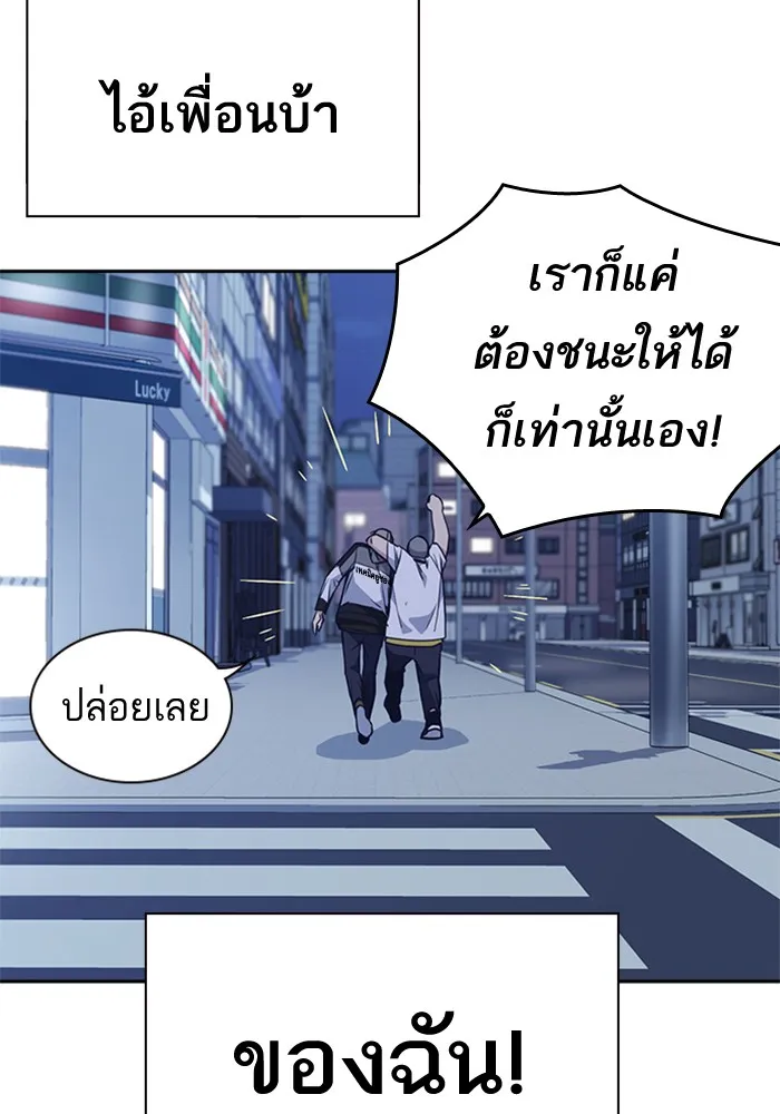 Study Group แก๊งเด็กเรียนห้าวตีน - หน้า 57