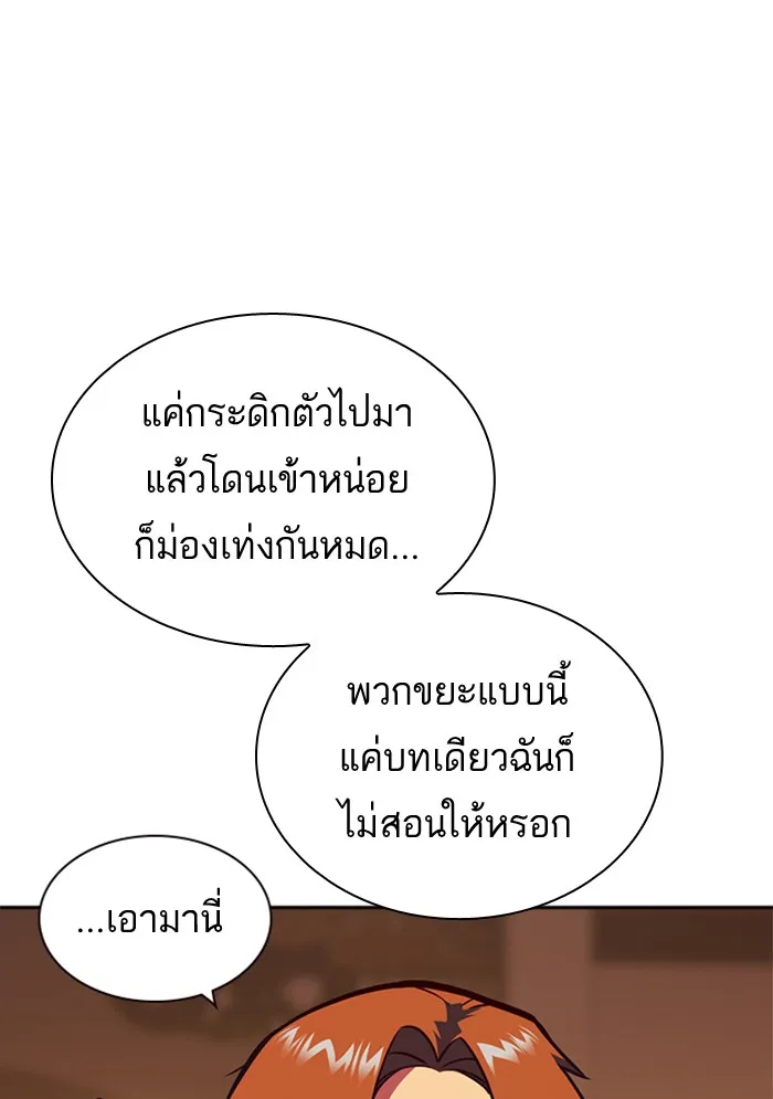 Study Group แก๊งเด็กเรียนห้าวตีน - หน้า 12