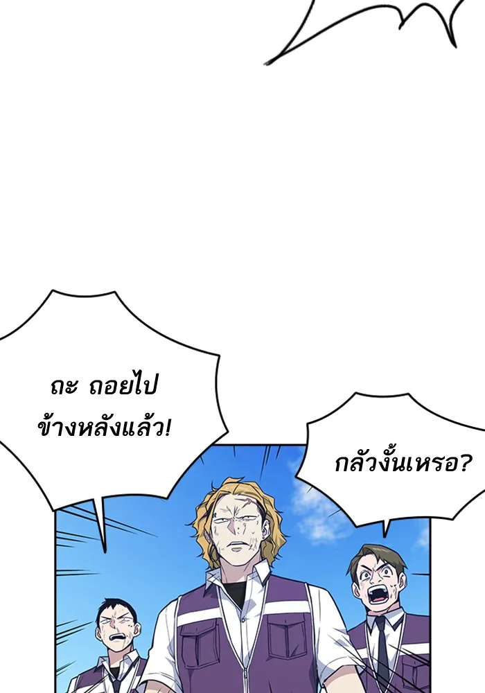 Study Group แก๊งเด็กเรียนห้าวตีน - หน้า 63