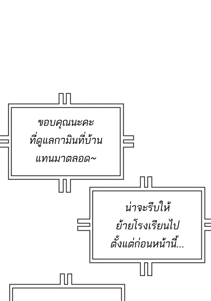 Study Group แก๊งเด็กเรียนห้าวตีน - หน้า 84