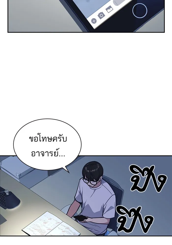 Study Group แก๊งเด็กเรียนห้าวตีน - หน้า 126