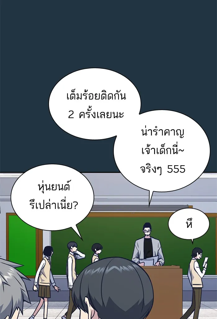 Study Group แก๊งเด็กเรียนห้าวตีน - หน้า 85