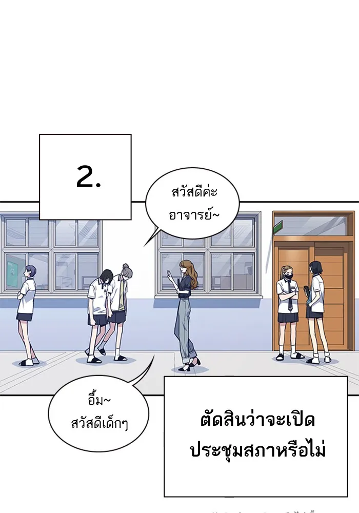 Study Group แก๊งเด็กเรียนห้าวตีน - หน้า 3