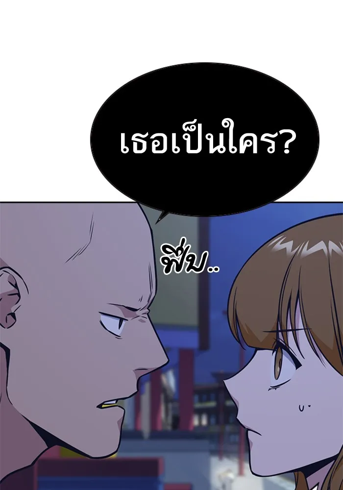 Study Group แก๊งเด็กเรียนห้าวตีน - หน้า 61