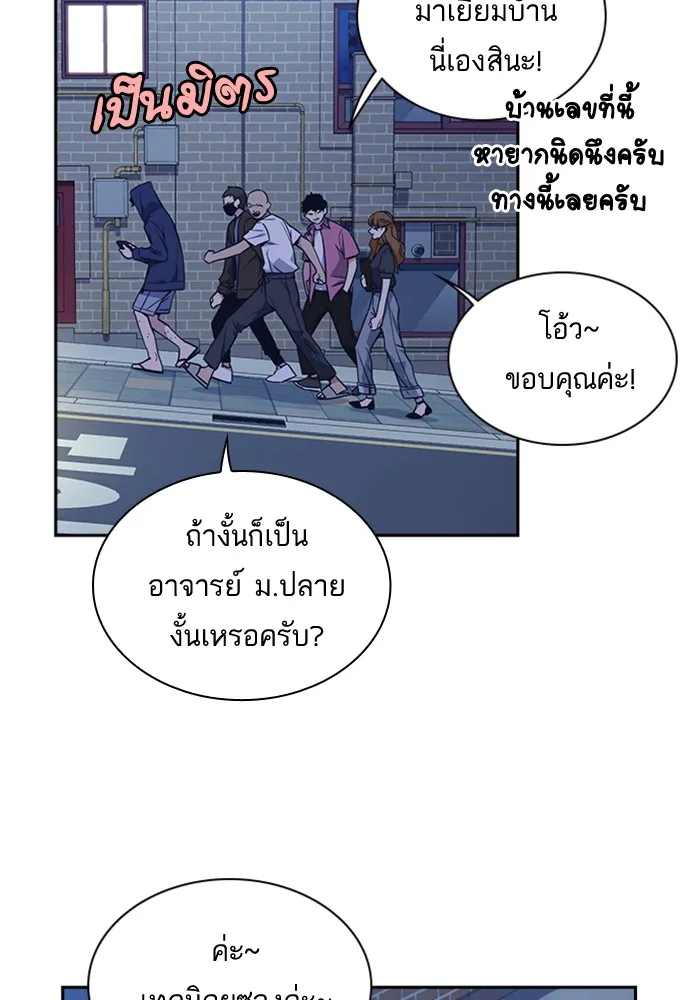 Study Group แก๊งเด็กเรียนห้าวตีน - หน้า 71