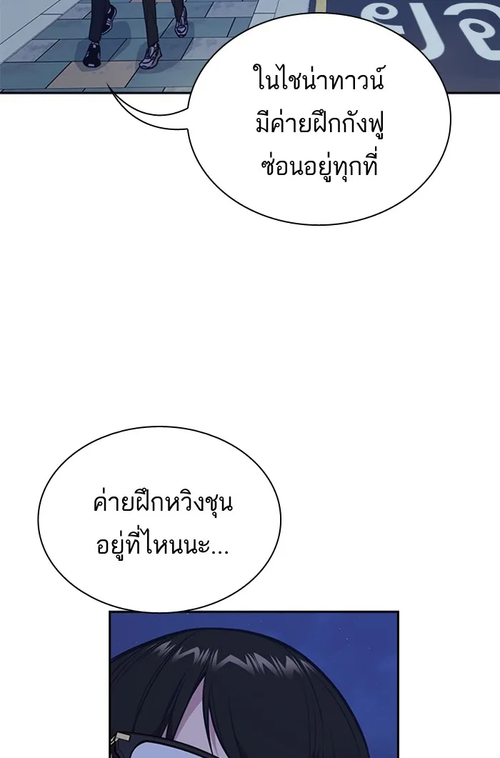 Study Group แก๊งเด็กเรียนห้าวตีน - หน้า 91