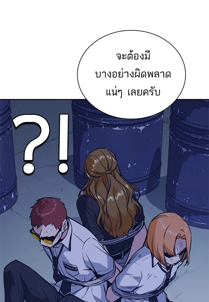 Study Group แก๊งเด็กเรียนห้าวตีน - หน้า 94