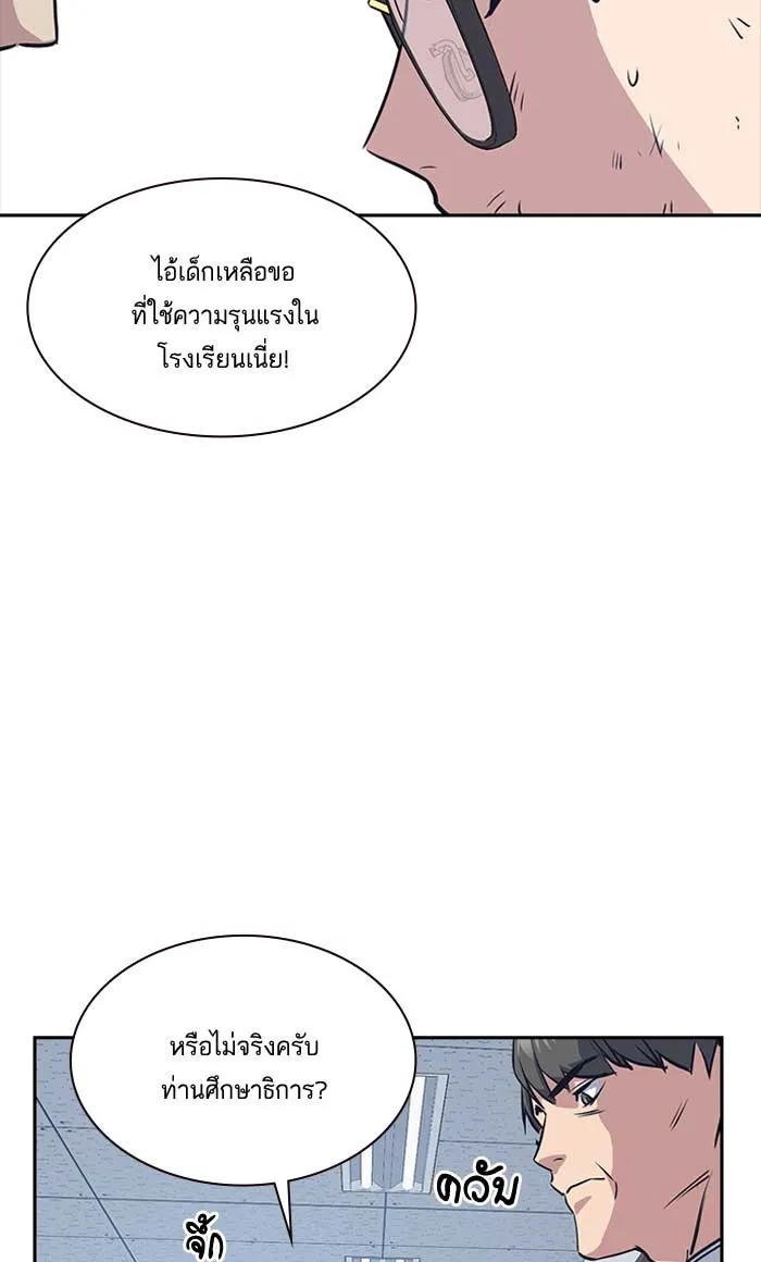 Study Group แก๊งเด็กเรียนห้าวตีน - หน้า 23