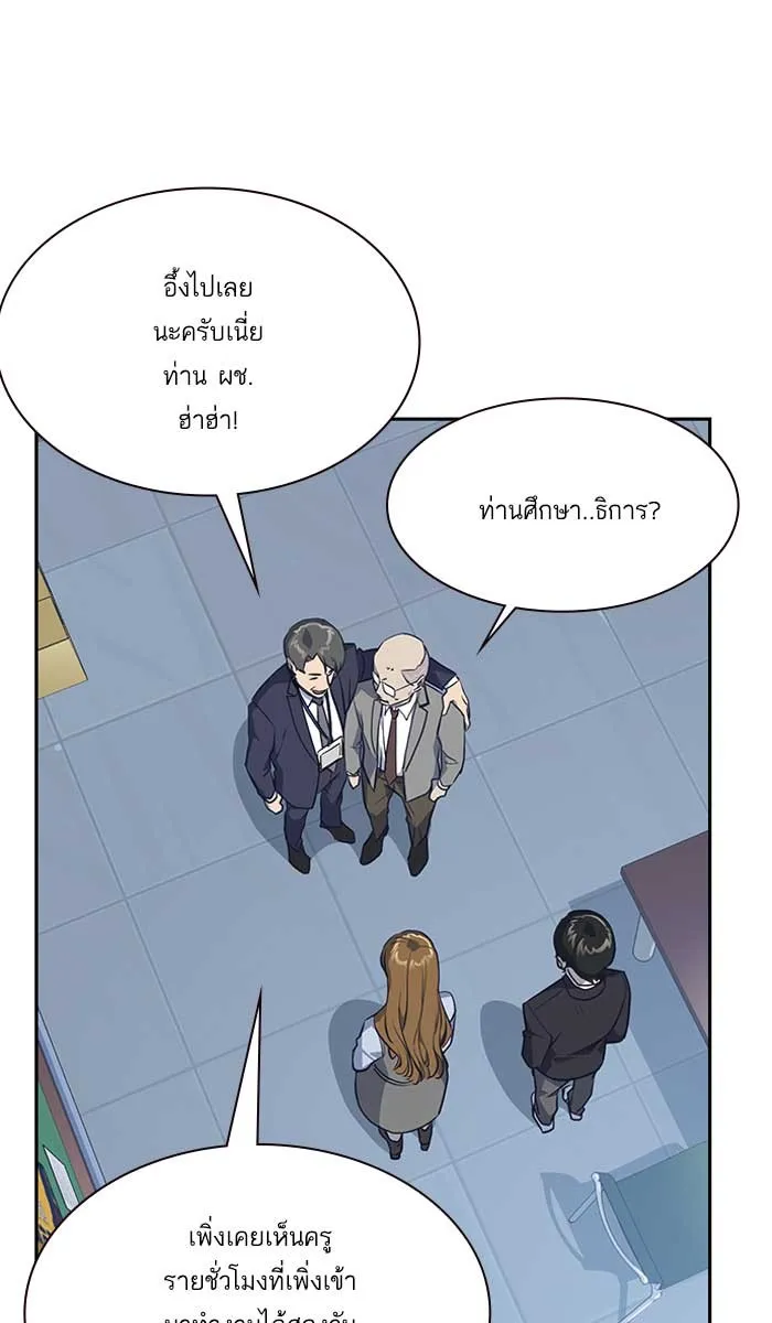 Study Group แก๊งเด็กเรียนห้าวตีน - หน้า 43