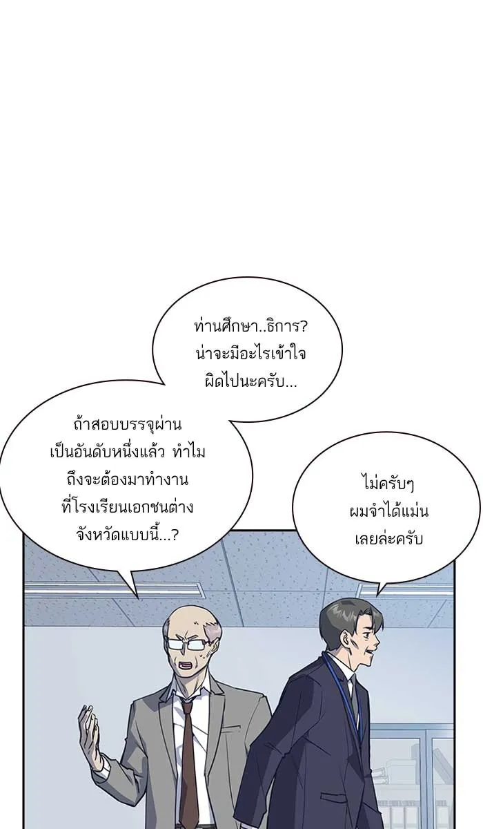 Study Group แก๊งเด็กเรียนห้าวตีน - หน้า 51