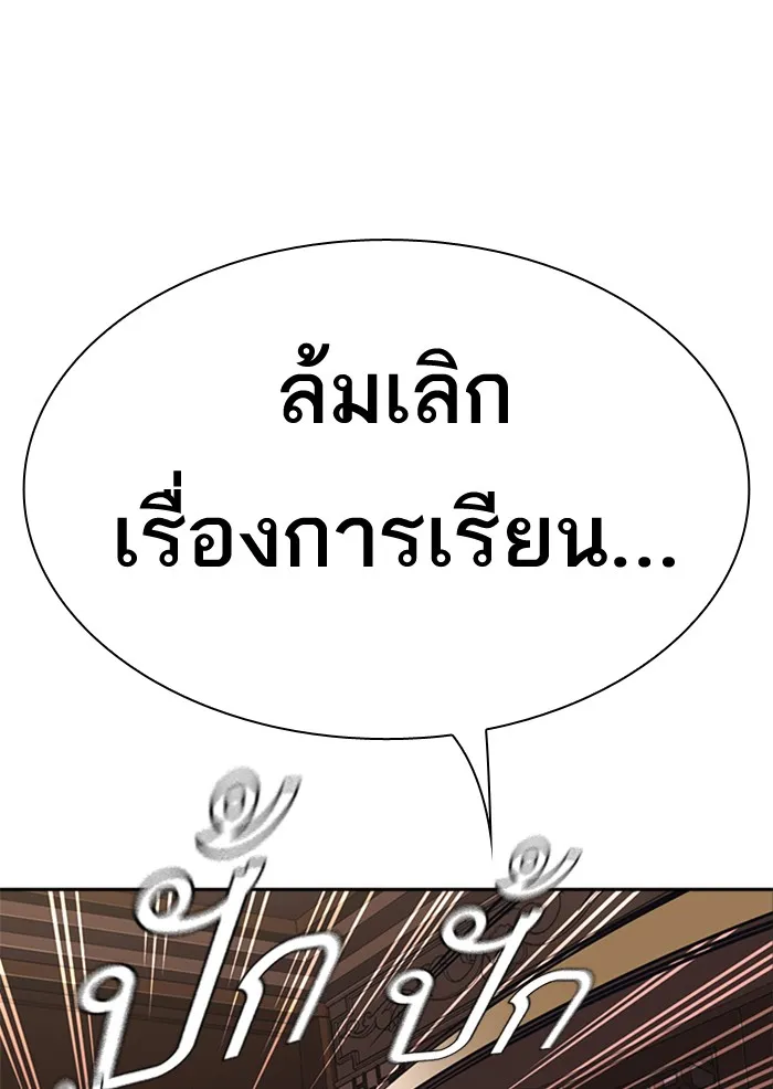 Study Group แก๊งเด็กเรียนห้าวตีน - หน้า 46