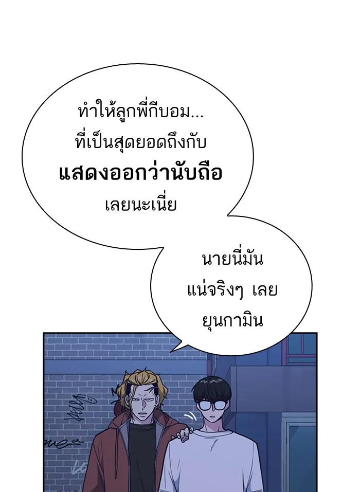 Study Group แก๊งเด็กเรียนห้าวตีน - หน้า 44