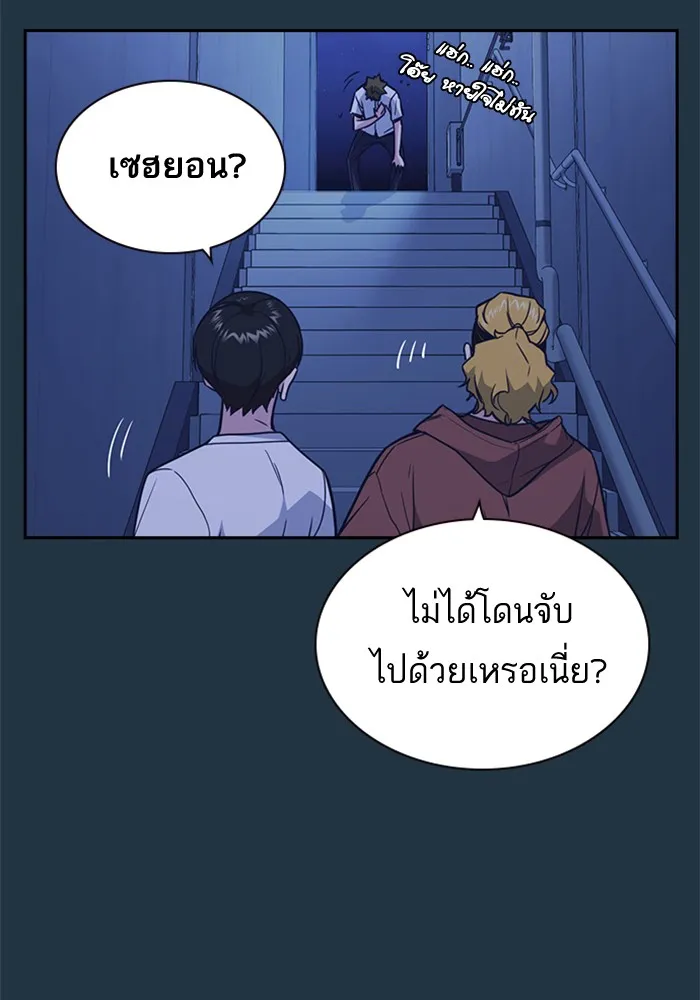 Study Group แก๊งเด็กเรียนห้าวตีน - หน้า 67