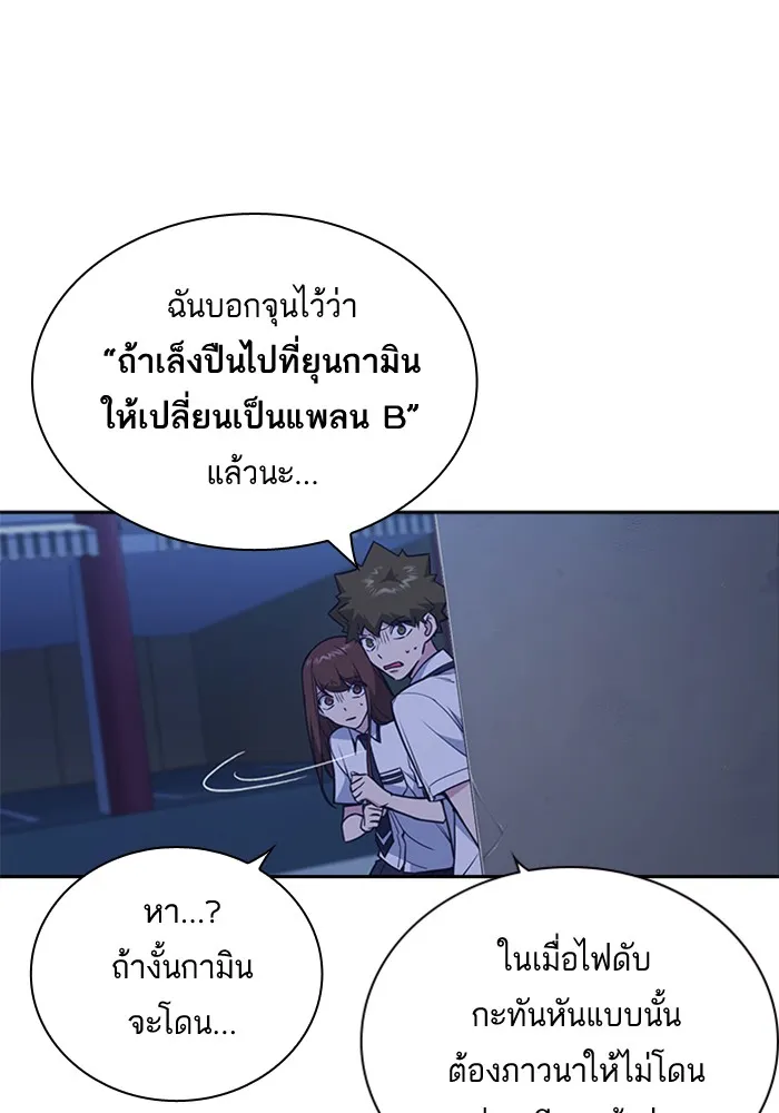 Study Group แก๊งเด็กเรียนห้าวตีน - หน้า 17