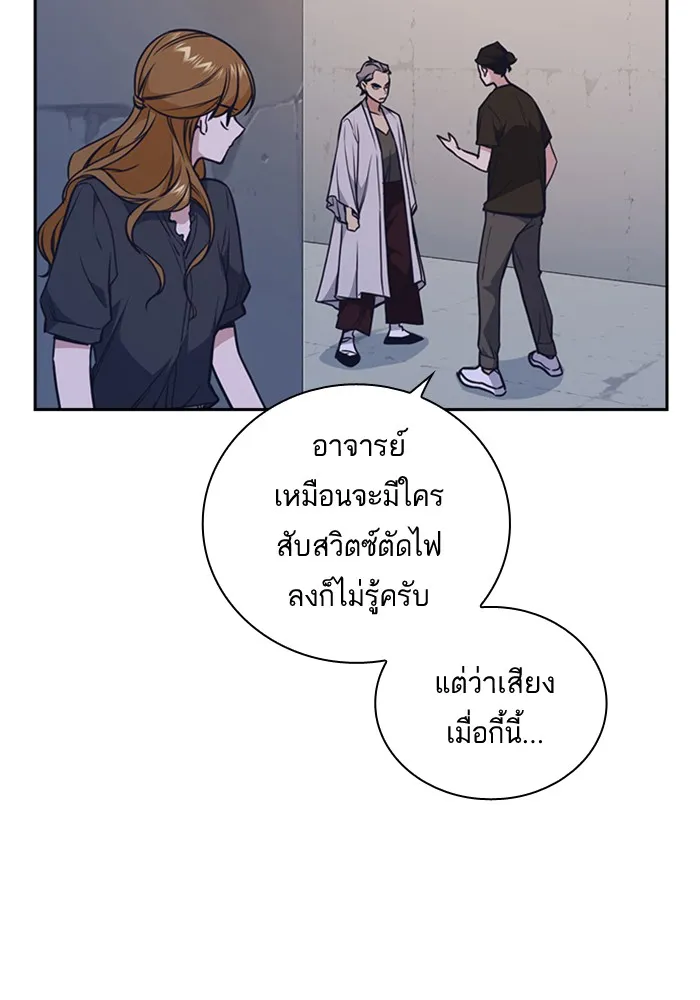 Study Group แก๊งเด็กเรียนห้าวตีน - หน้า 42