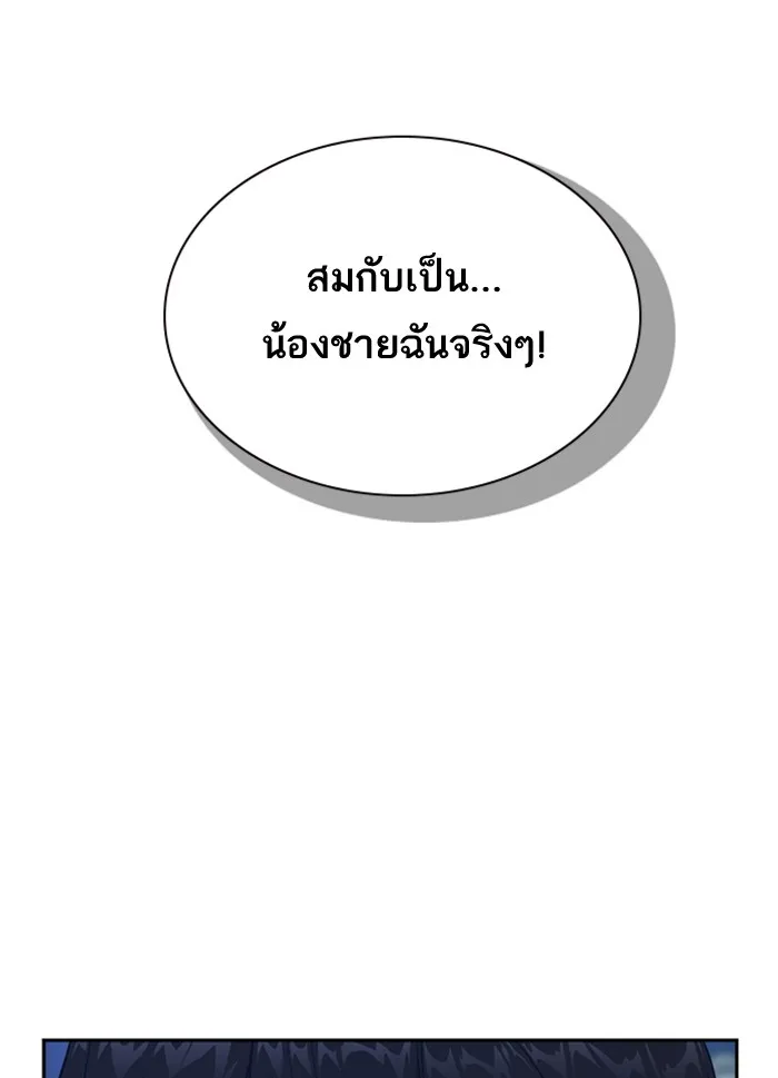 Study Group แก๊งเด็กเรียนห้าวตีน - หน้า 74