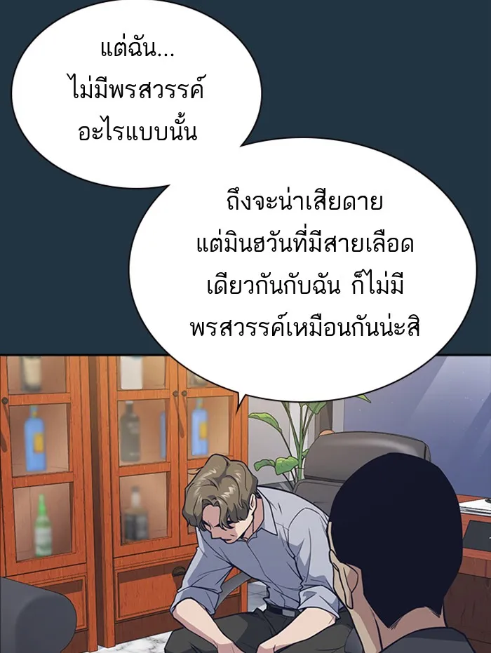 Study Group แก๊งเด็กเรียนห้าวตีน - หน้า 37