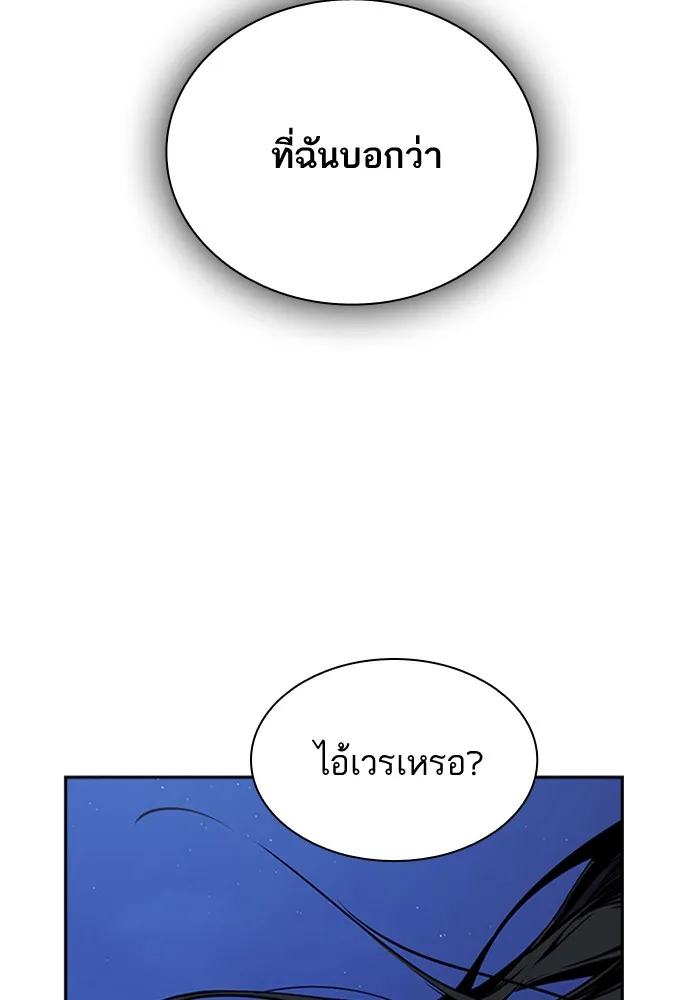 Study Group แก๊งเด็กเรียนห้าวตีน - หน้า 109