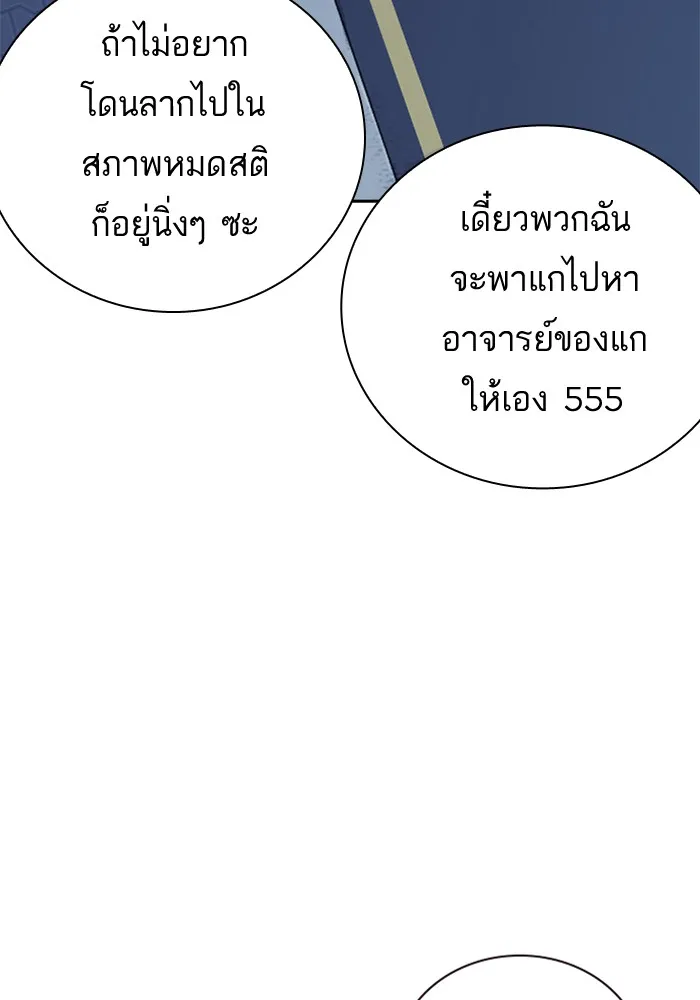 Study Group แก๊งเด็กเรียนห้าวตีน - หน้า 13